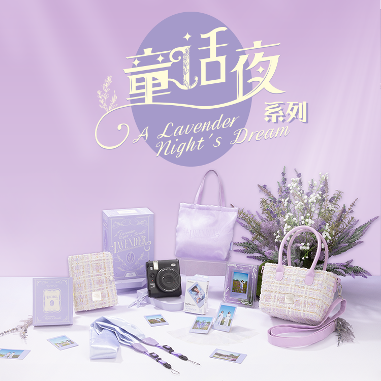 童话夜系列-薰衣草紫相册