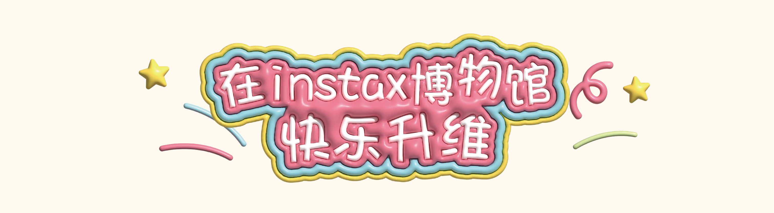 instax博物馆 上海活动